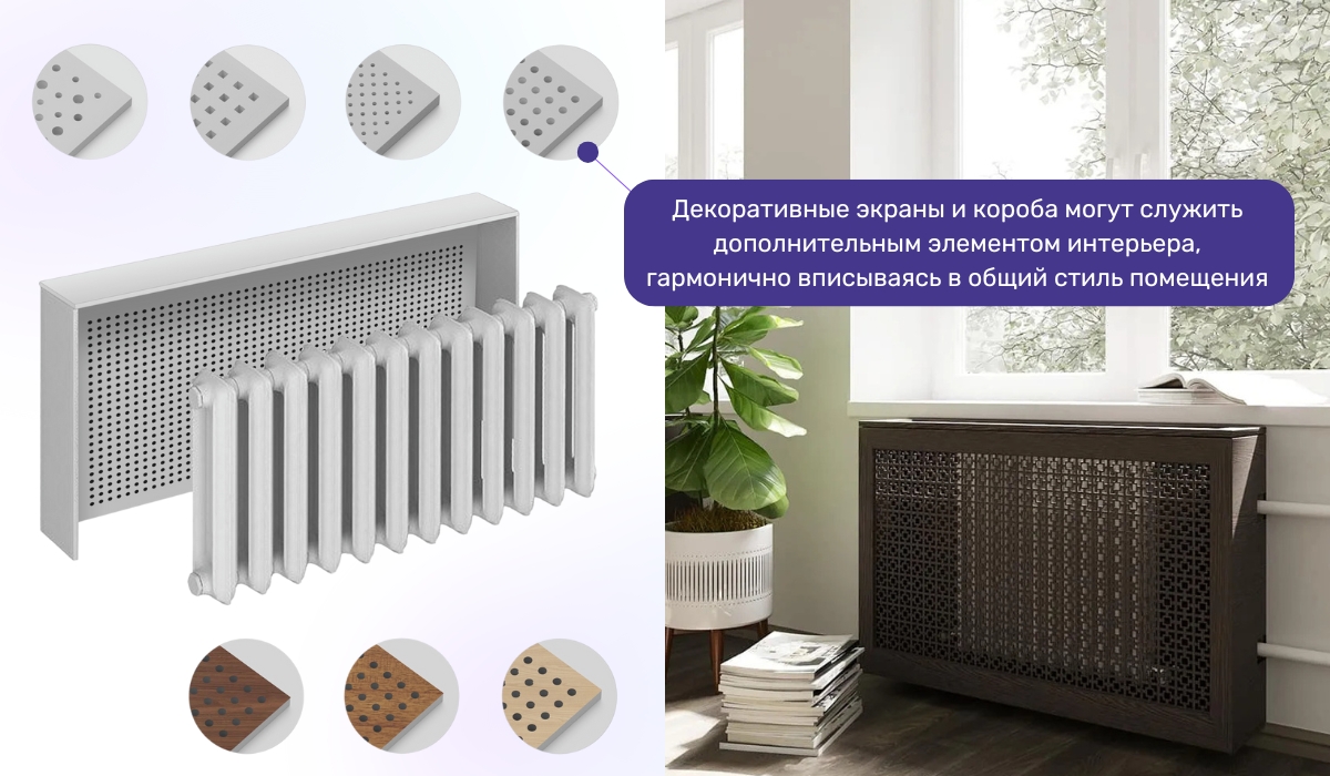 Декоративные экраны и короба - отличный способ скрыть батарею под окном