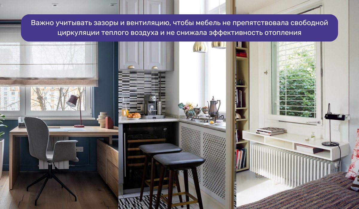 Скрытие труб и радиаторов мебелью: на что обратить внимание