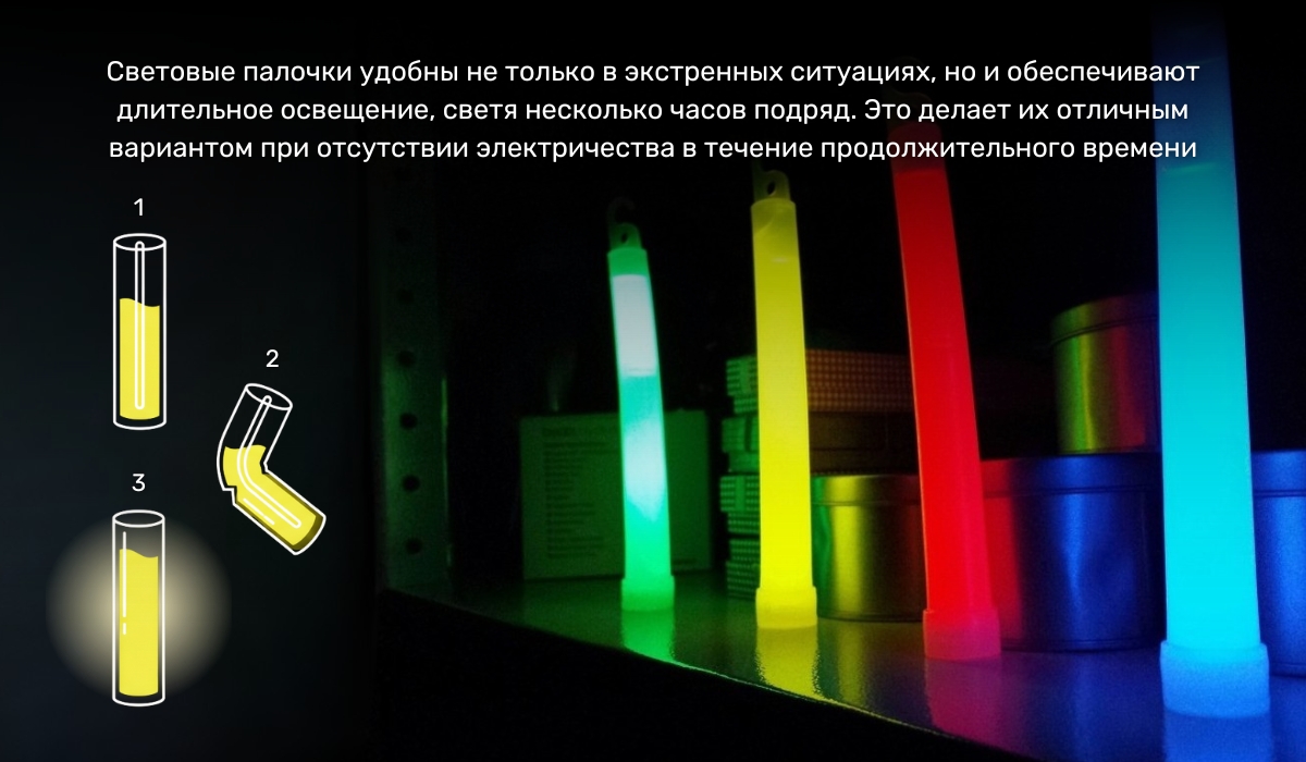 Как использовать световые палочки: удобный и долговечный источник света без электричества