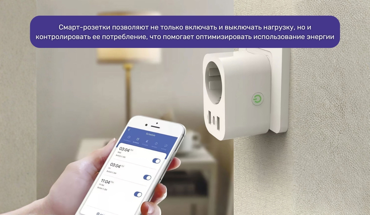 Если шум от зарядных станций становится проблемой: смарт-розетки для управления работой и нагрузкой