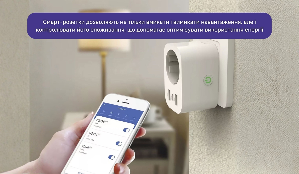 Якщо шум від зарядних станцій стає проблемою: смарт-розетки для управління роботою і навантаженням