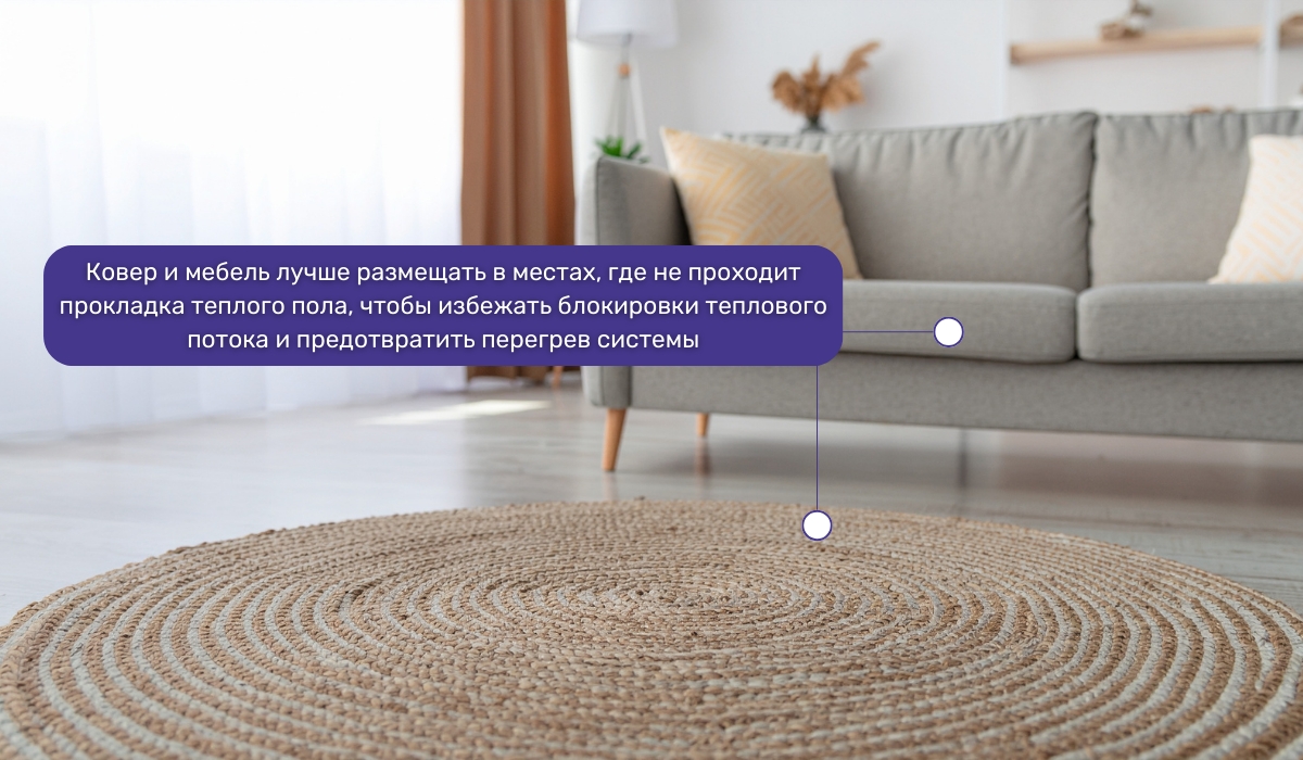 Когда теплый пол может работать без отключения: правильное расположение элементов декора как ключевой фактор