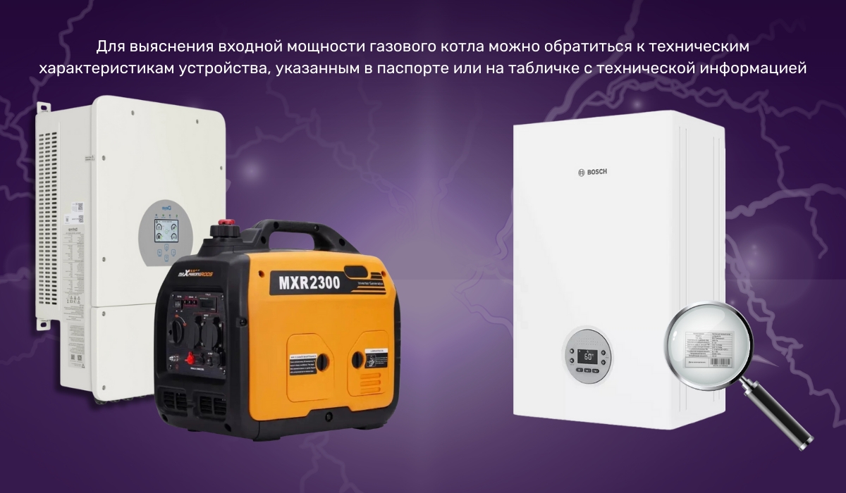 Как входная мощность котла влияет на его работу от генератора или инвертора