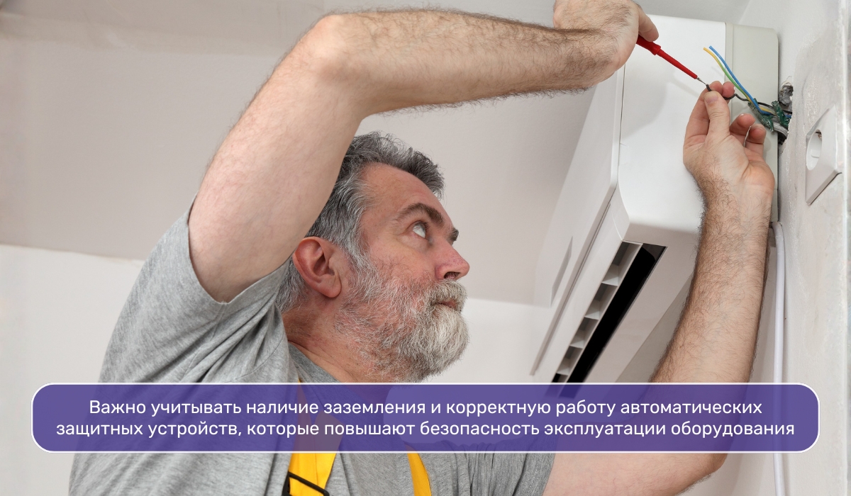 Что учесть при подключении кондиционера к электросети