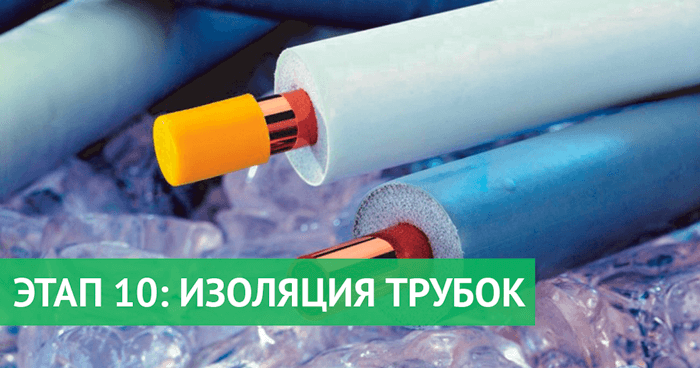 изоляция медных трубок