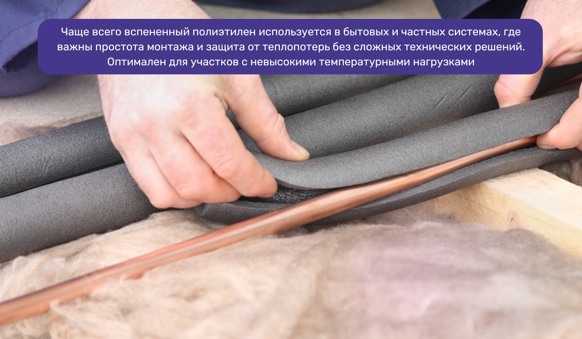 Утепление труб отопления вспененным полиэтиленом: просто и эффективно