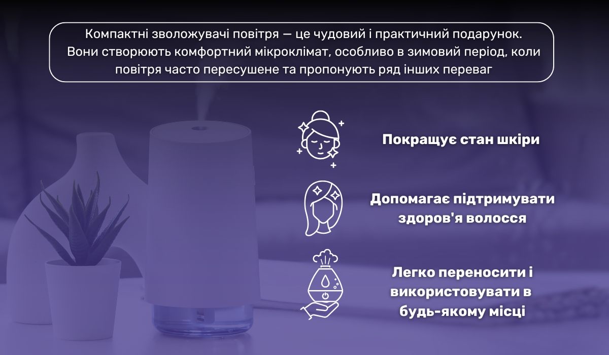 Зволожувач повітря як чудова ідея для подарунка дівчині на 14 лютого