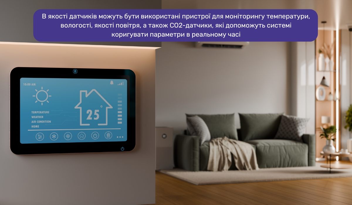 Інтеграція опалення та вентиляції в єдину систему: оптимізація управління з використанням контролерів і датчиків