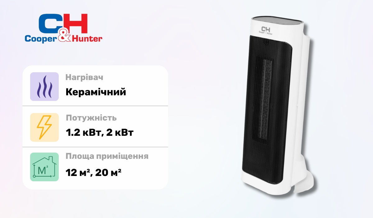 Cooper&Hunter Lounge CH-F2000CTE - перший у рейтингу тепловентиляторів