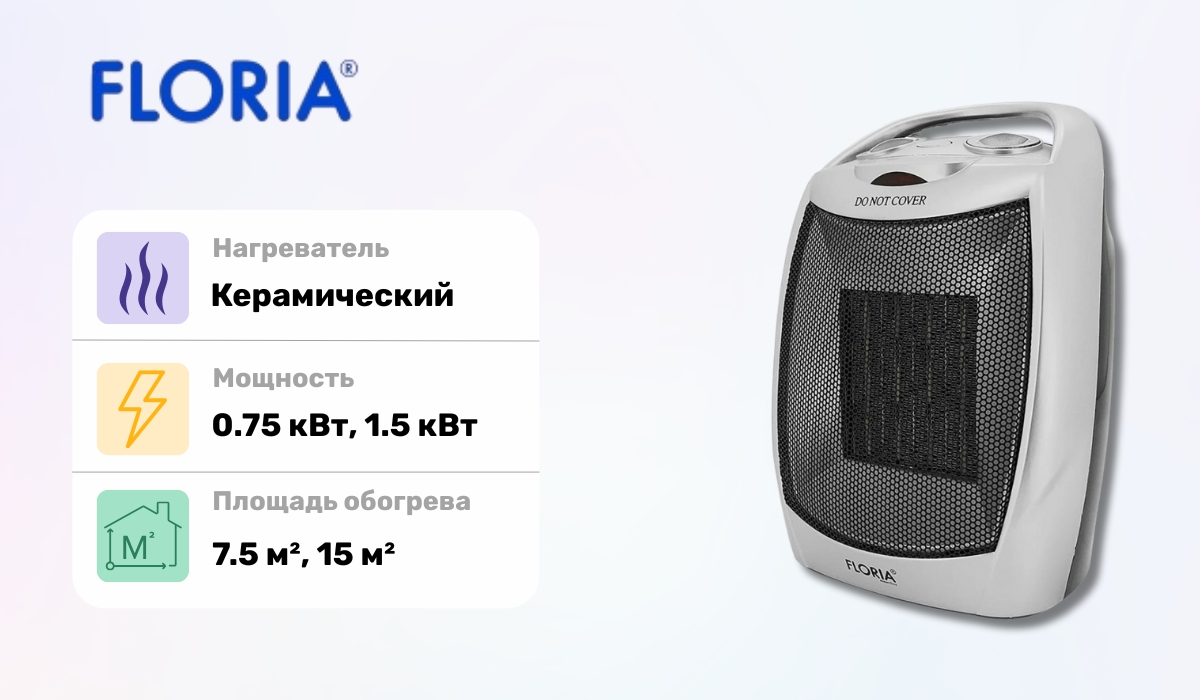 Floria ZLN-6188 - надежный тепловентилятор в рейтинге лучших