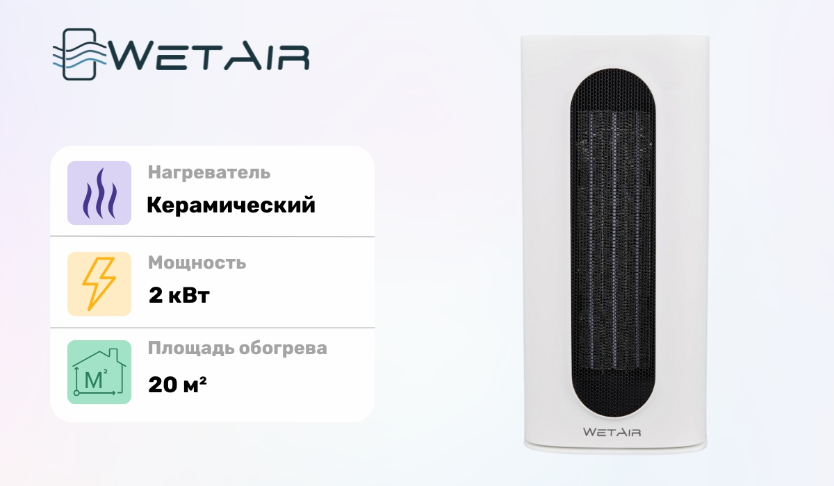 В рейтинге тепловентиляторов лучшая модель - WetAir WFH-70WE