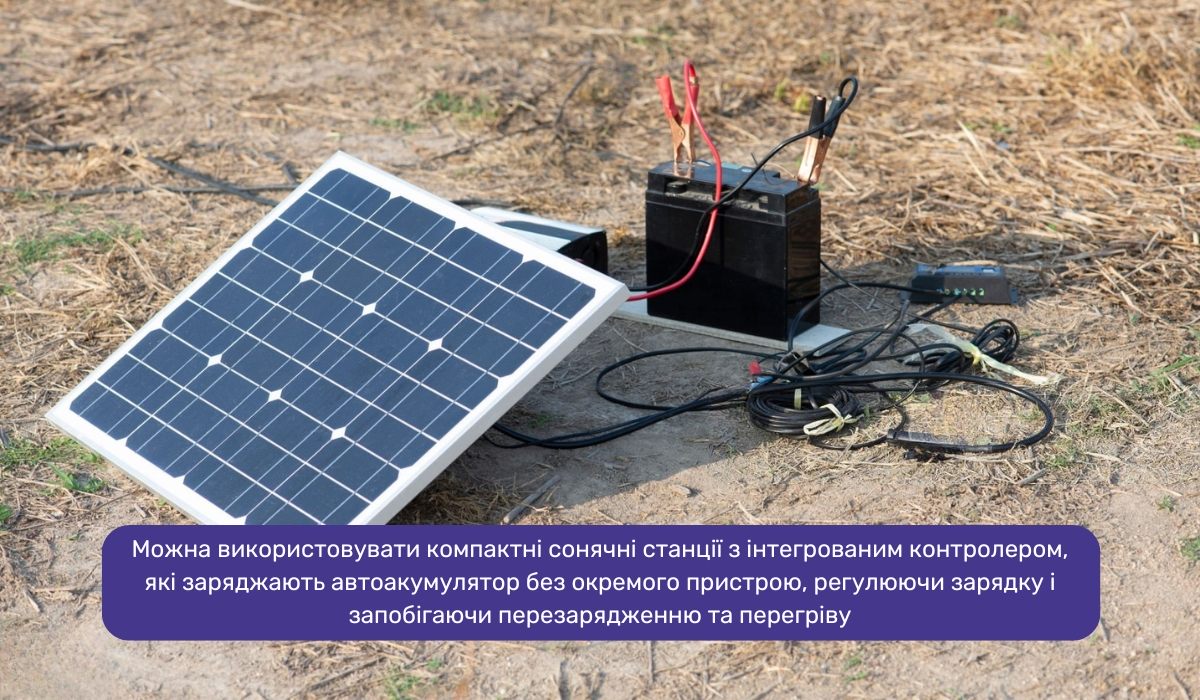 Як правильно заряджати акумулятор автомобіля вдома: використання сонячної станції