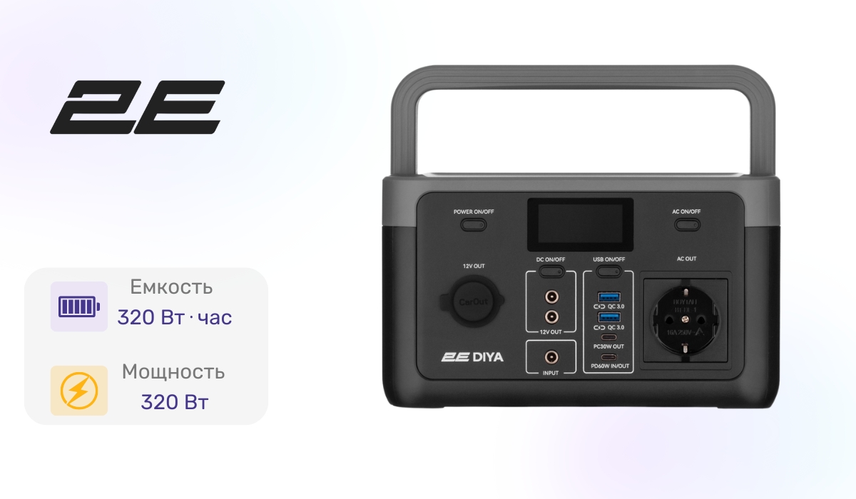 2E Diya 300 W, 320 Wh (2E-PPS03032) - компактная зарядная станция для маломощных устройств