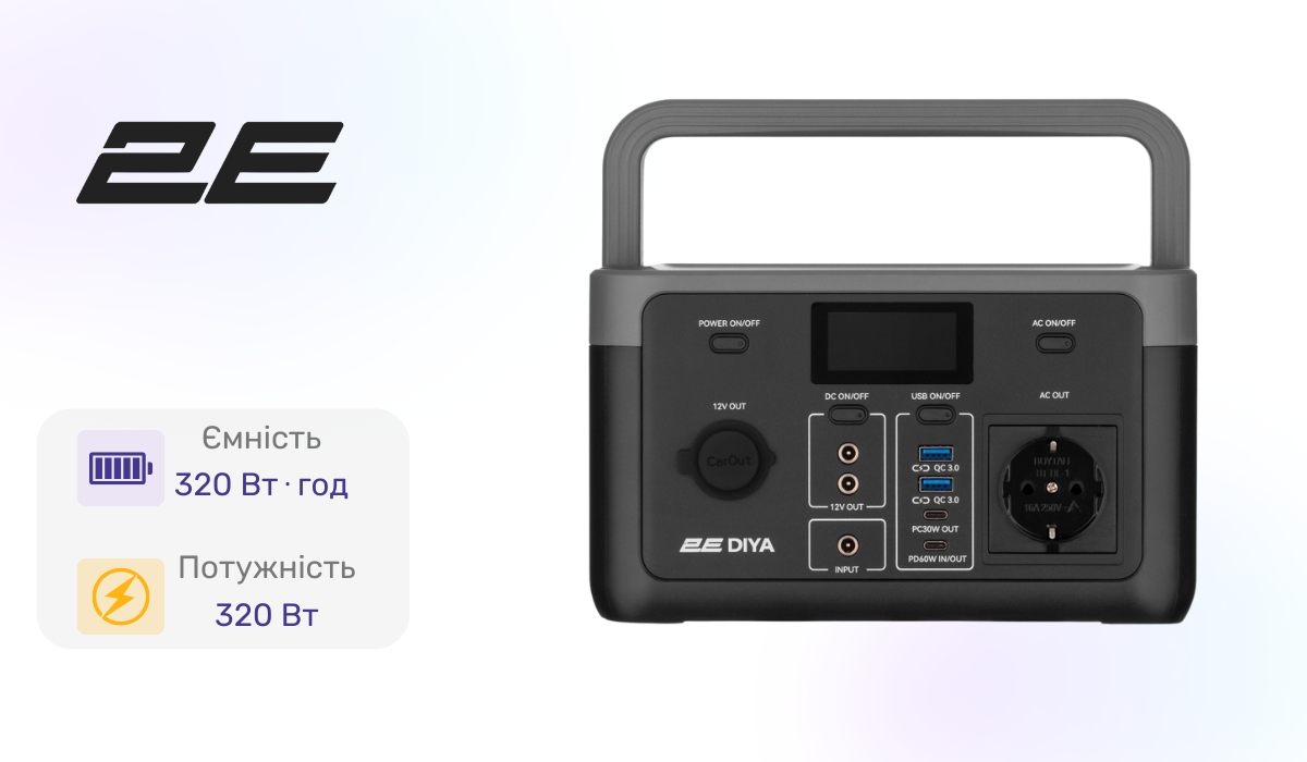 2E Diya 300 W, 320 Wh (2E-PPS03032) - компактна зарядна станція для малопотужних пристроїв