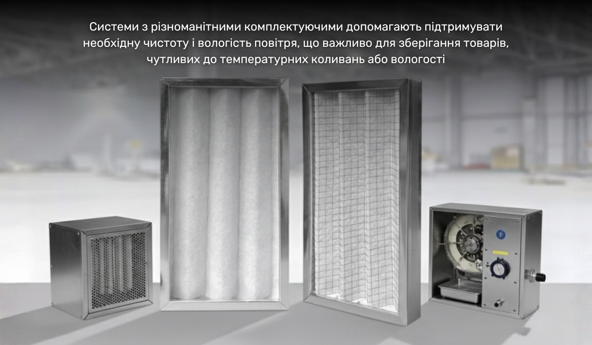 Припливно-витяжна вентиляційна система складу: додаткові елементи для підвищення ефективності роботи