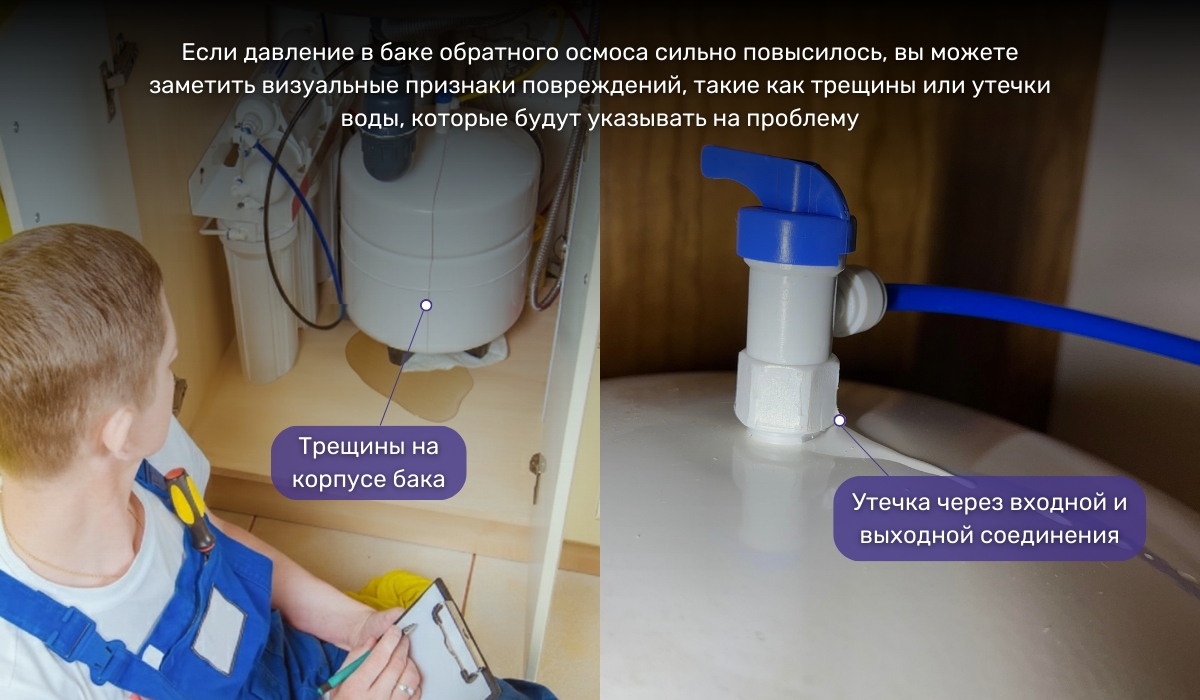Что делать, если давление в баке осмоса слишком высокое: визуальные признаки повышенного давления