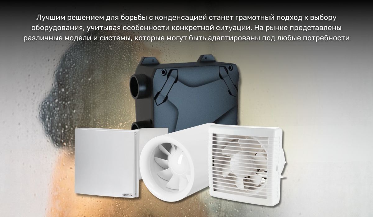 Как выбрать систему вентиляции для предотвращения конденсата в ванной: на что обратить внимание