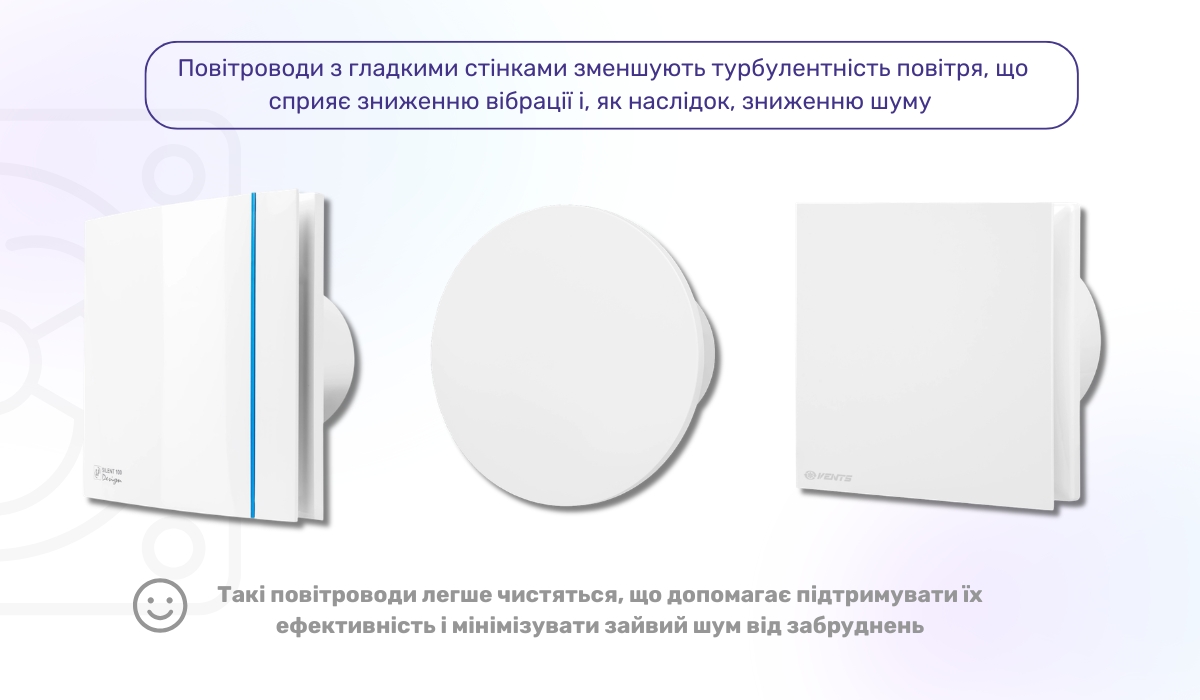 Як повітроводи з гладкими стінками допомагають знизити рівень шуму витяжного вентилятора