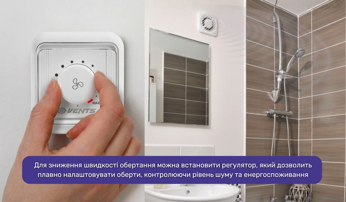 Сильно шумить витяжний вентилятор: зниження швидкості обертання допоможе вирішити проблему