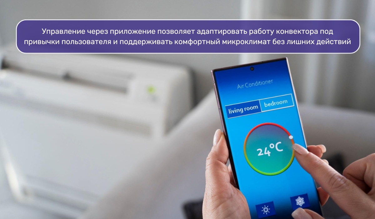 Безопасность конвектора: преимущества дистанционного управления