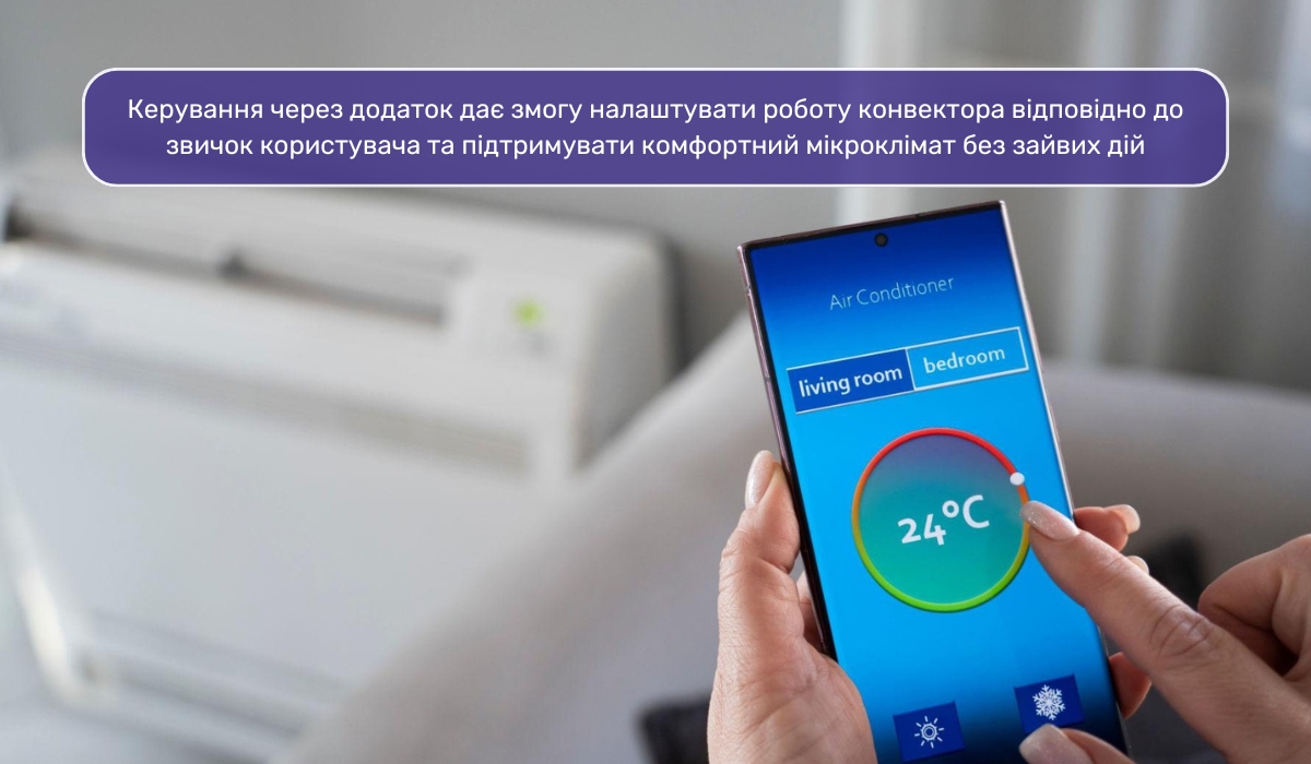 Безпека конвектора: переваги дистанційного керування
