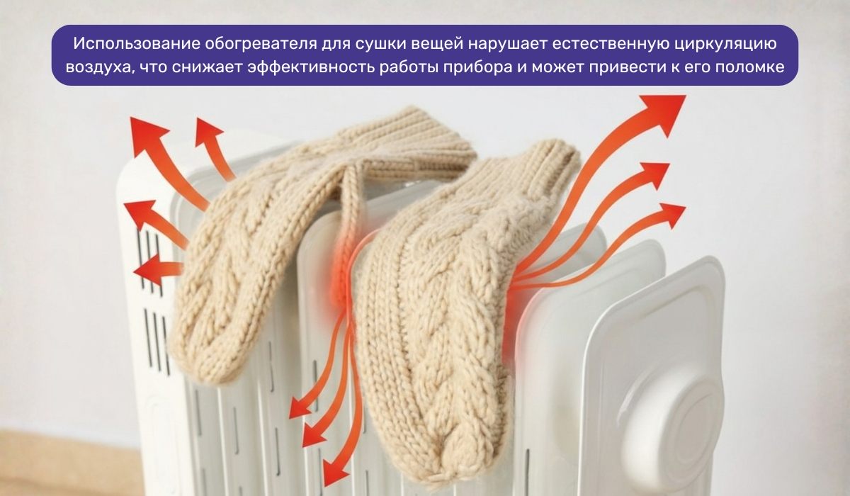 Установка обогревателей без соблюдения правил безопасности: почему не стоит сушить вещи на обогревателе