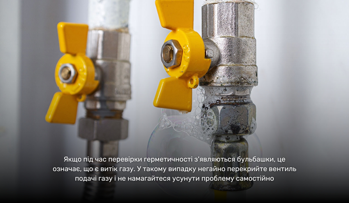 Перевірка герметичності з використанням мильного розчину за відсутності подачі енергоресурсу