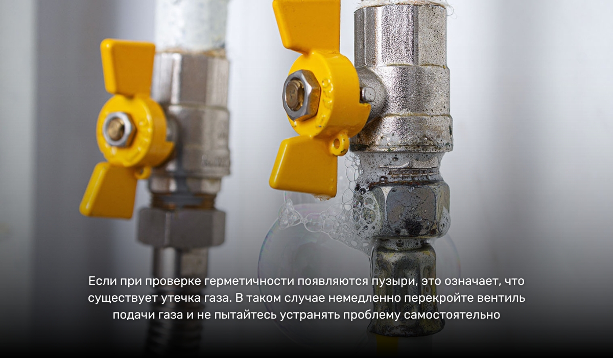 Проверка герметичности с использованием мыльного раствора при отсутствии подачи энергоресурса