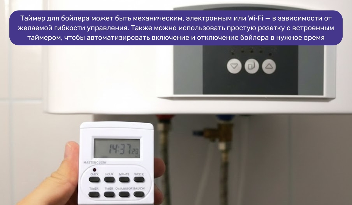 Таймер для бойлера - отличное решение для экономии электроэнергии