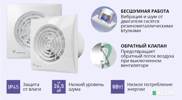 Преимущества Soler&Palau Silent-100 CZ