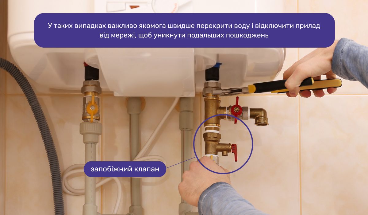 Регулярна і разова теча бойлера: що робити, якщо запобіжний клапан не справляється?