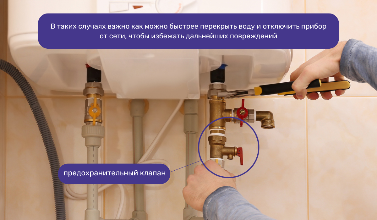Регулярная и разовая течь бойлера: что делать, если предохранительный клапан не справляется?