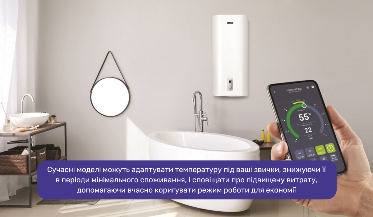 Способи знизити енергоспоживання бойлера і як в цьому допомагає розумний контроль