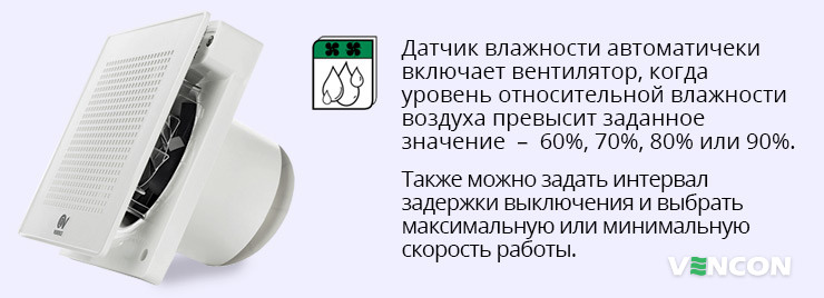 Особенности Vortice Punto ME 120/5 LL TP HCS с датчиком влажности