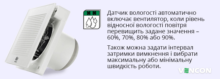Особливості Vortice Punto ME 120/5 LL TP HCS з датчиком вологості