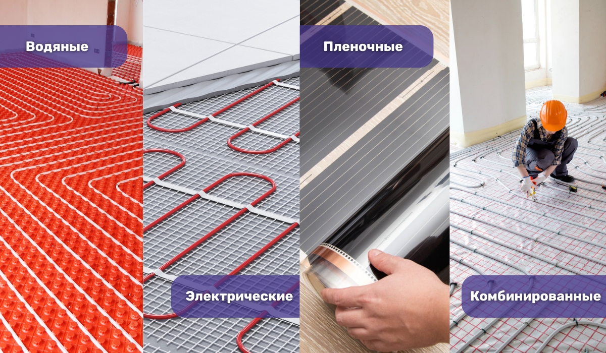 Варианты систем «теплый пол»