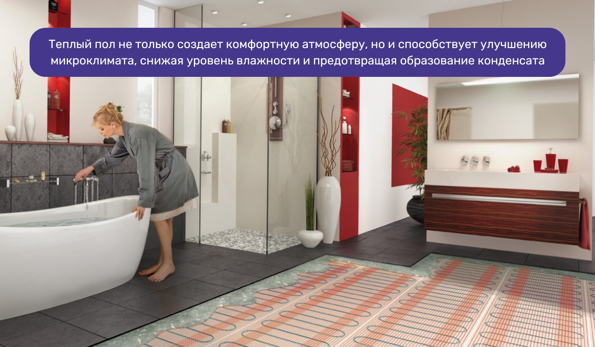 Электрический теплый пол в ванной: надежное решение для борьбы с плесенью и грибком