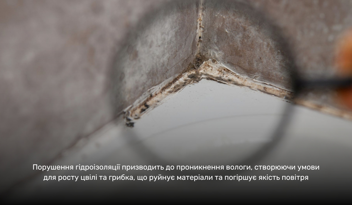 Причини високої вологості в квартирі: порушення гідроізоляції як одна з основних причин