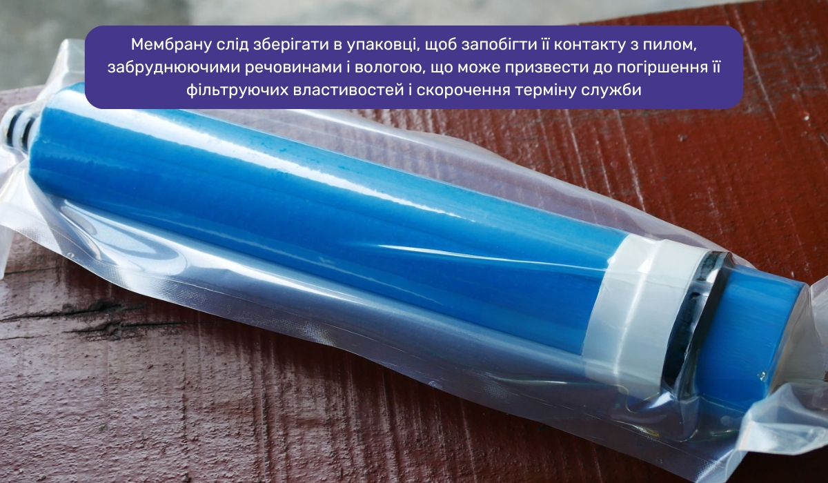 Як правильно зберігати мембрану зворотного осмосу для максимальної ефективності