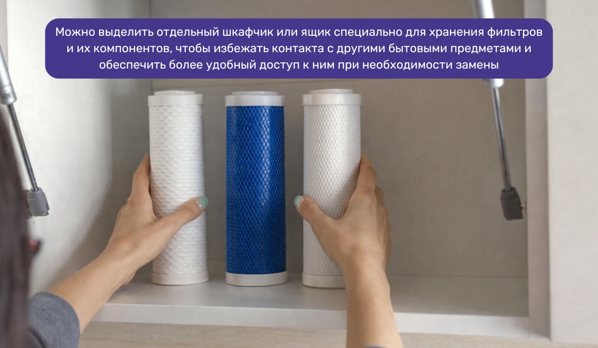 Шкаф или кладовка - оптимальное места для хранения фильтра для воды и его комплектующих