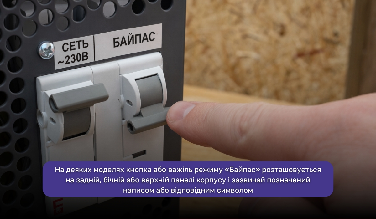 Робота стабілізатора в режимі байпас при перезавантаженні