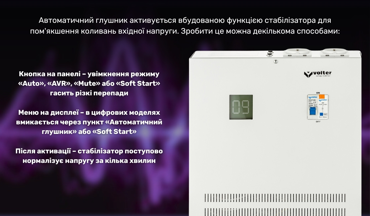 Коди помилок для стабілізаторів бренду RUCELF другого покоління: особливості помилки 09