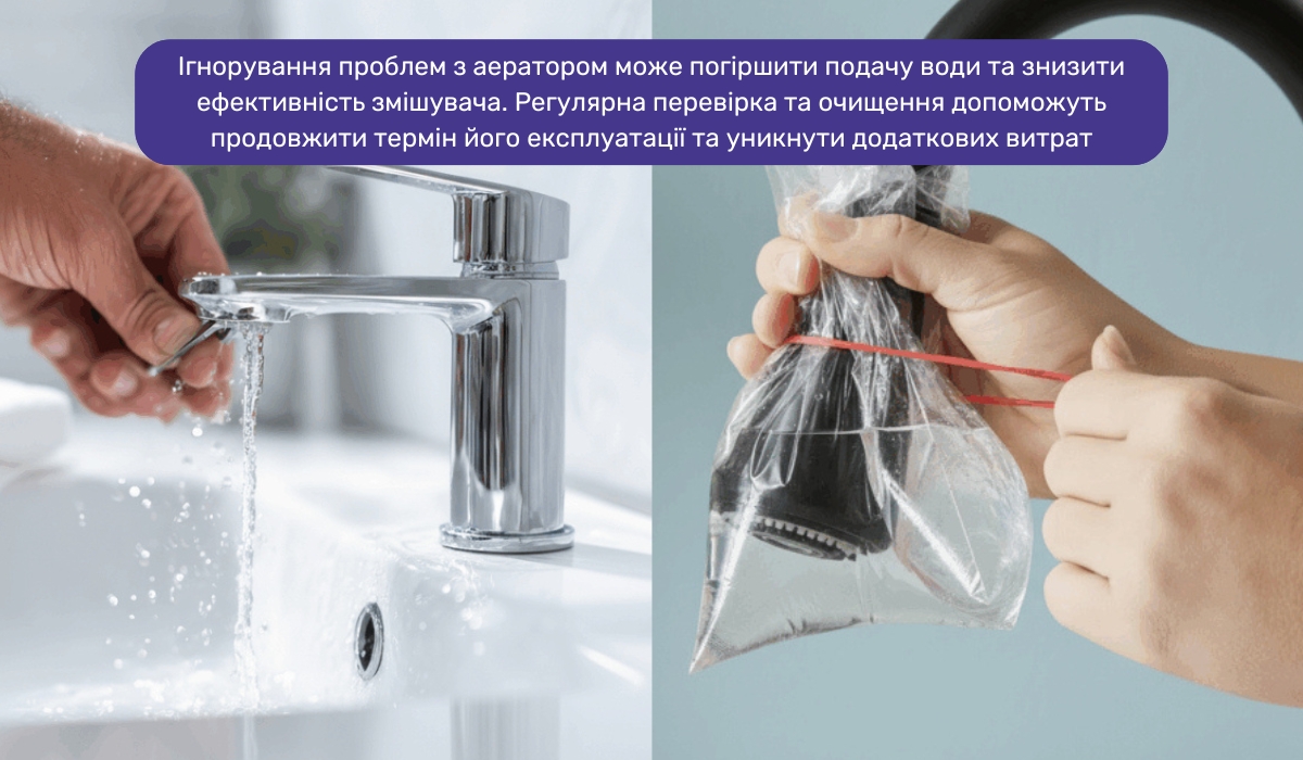У яких випадках потрібна заміна аераторів на змішувачах: догляд та профілактика