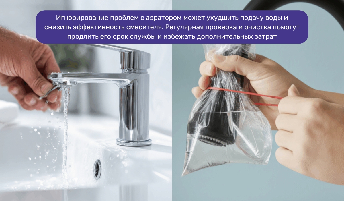 В каких случаях требуется замена аэраторов на смесителях уход и профилактика