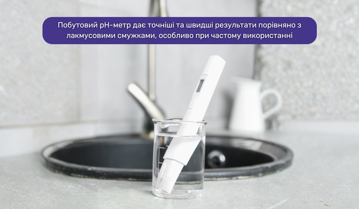 Як правильно змінити рН води: побутовий рН-метр для точних вимірювань