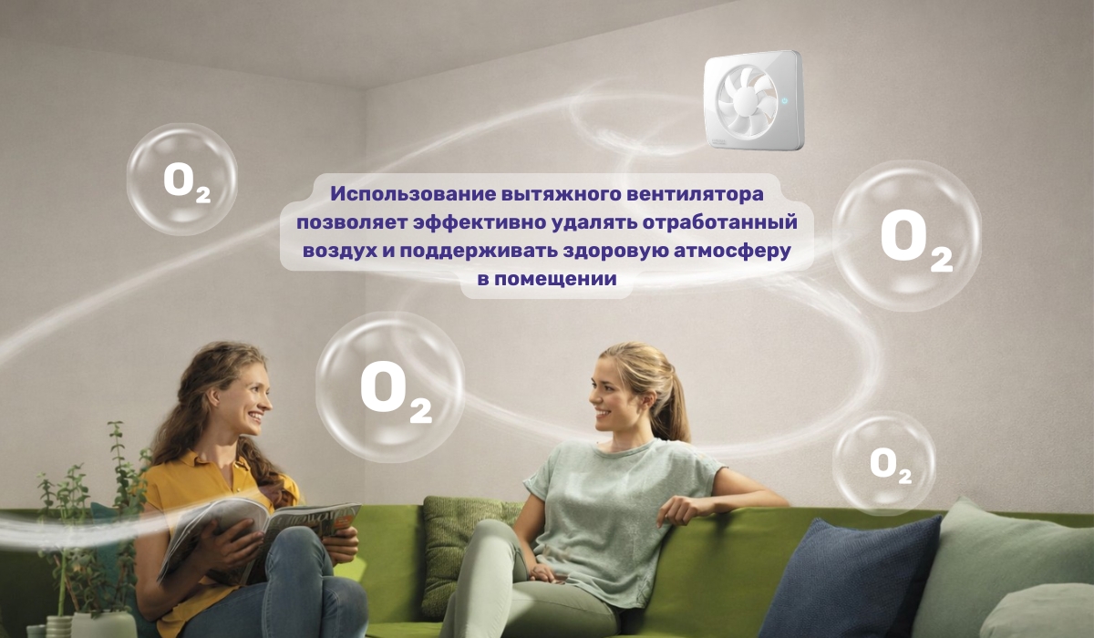 Вытяжной вентилятор позволяет поддерживать сбалансированный воздухообмен в квартире