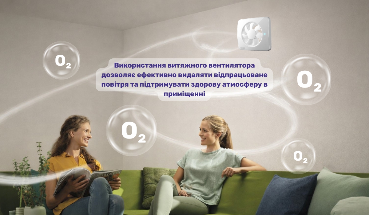 Витяжний вентилятор дозволяє підтримувати збалансований повітрообмін у квартирі