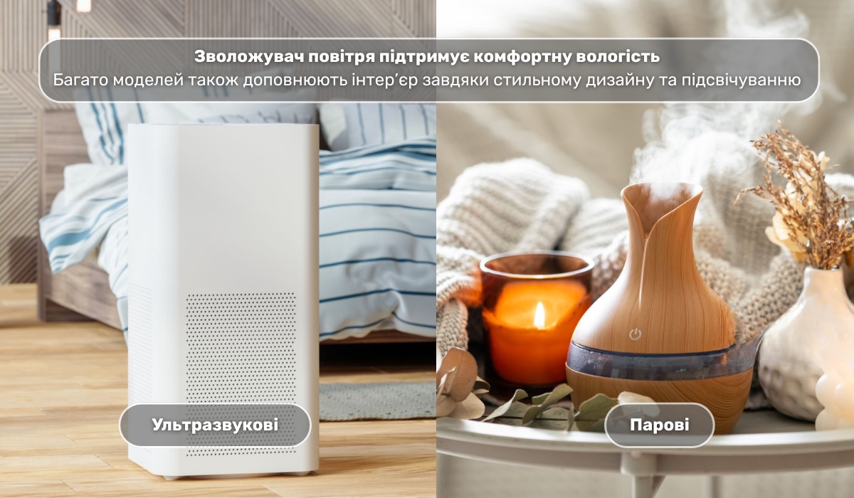 Практичний подарунок дружині для дому - зволожувач повітря