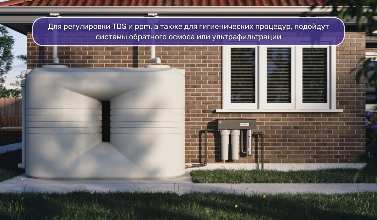 Система очистки дождевой воды для гигиенических процедур: что выбрать?