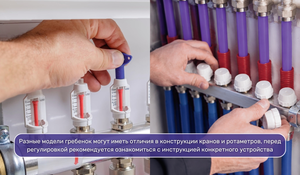 Ручная регулировка температуры теплого пола через настройку гребенок: что учесть